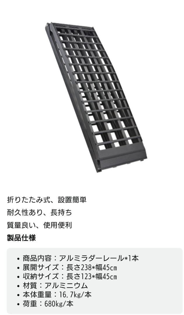 アルミ製 バイク ラダーレール 680kg ブラック 滑り止め加工済み