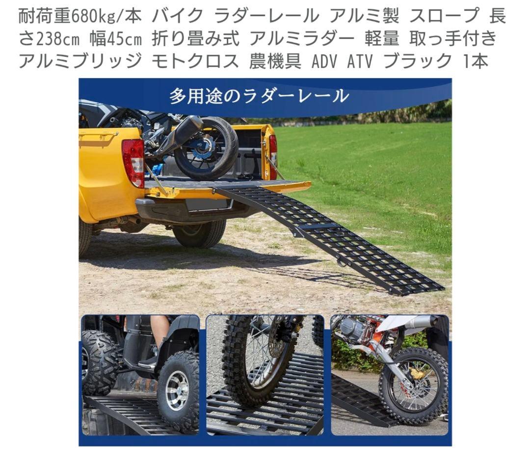 アルミ製 バイク ラダーレール 680kg ブラック 滑り止め加工済み