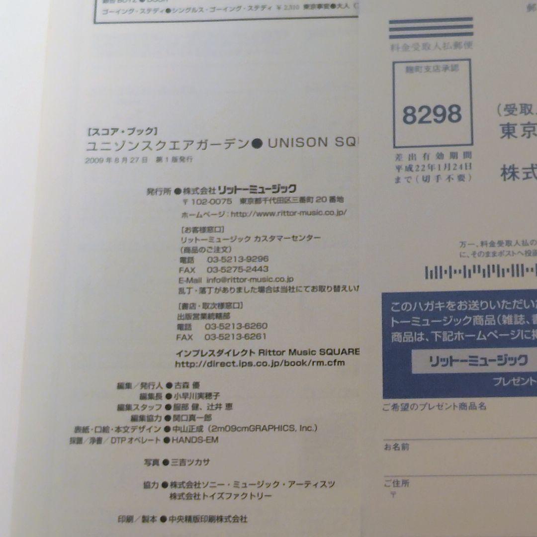 【希少】UNISON SQUARE GARDEN バンドスコア