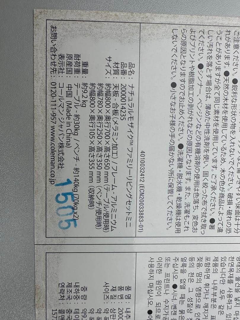 ナチュラルモザイク ファミリーリビングセット/ミニ