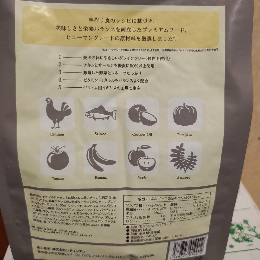 期間限定で値下げします（明日まで）★新品未開封　モグワン　ドッグフード　３袋★