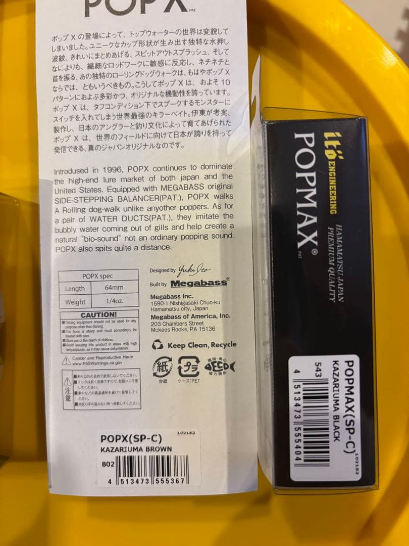 メガバス2026年福袋　バス福袋　ポップ X ポップMAX コンプリートセット