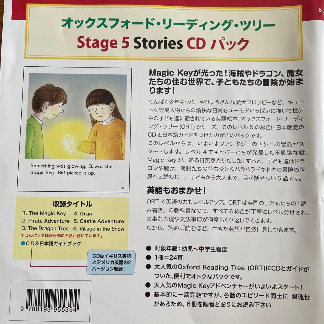 オックスフォード　リーディング・ツリー Stage 5 CDパック　4セット