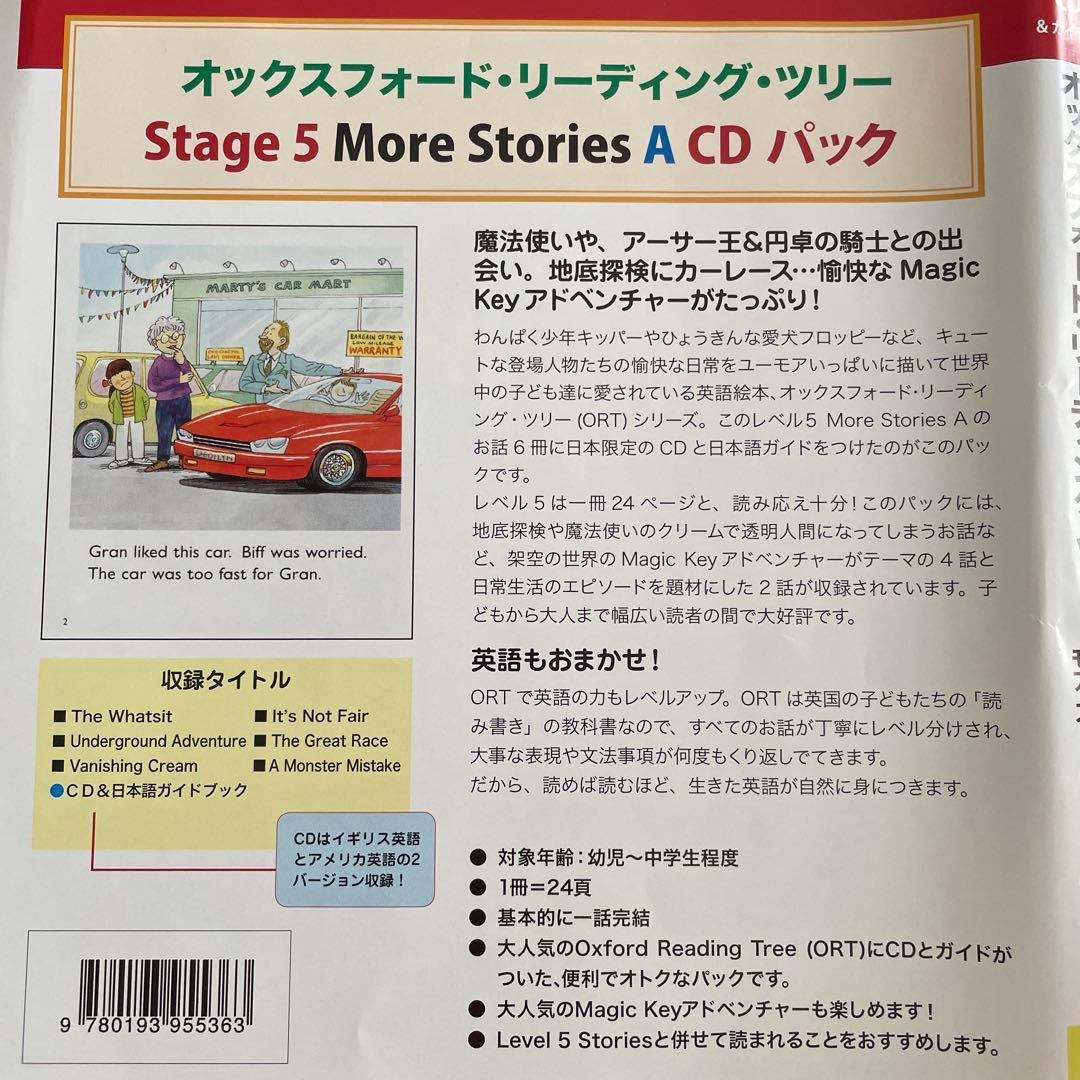 オックスフォード　リーディング・ツリー Stage 5 CDパック　4セット