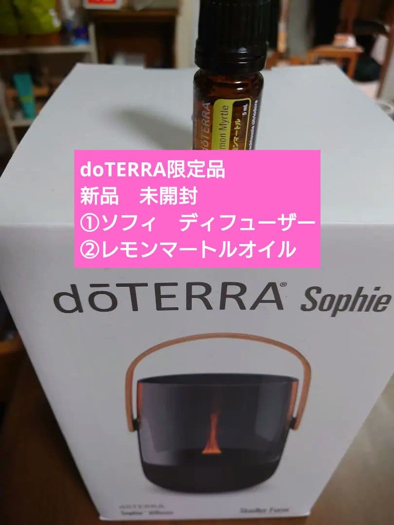 未開封　doTERRA　ディフューザー　ソフィ　レモンマートルオイル セット