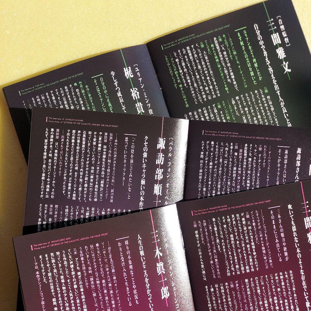 完全数量限定生産版：銀河英雄伝説 Die Neue These 4～6巻セット