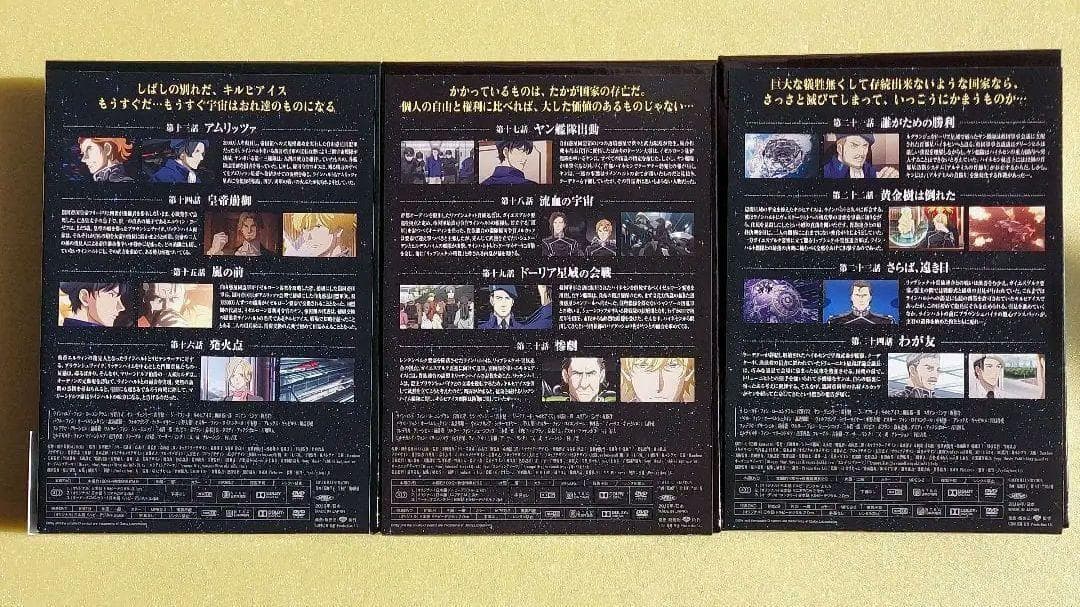 完全数量限定生産版：銀河英雄伝説 Die Neue These 4～6巻セット