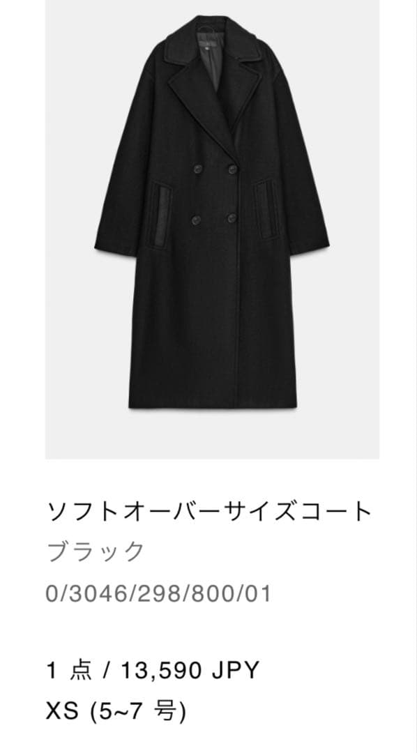 ZARA ソフトオーバーサイズコート　ブラック