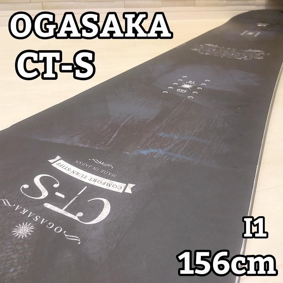 ogasaka オガサカ スノーボード CT-S 156cm