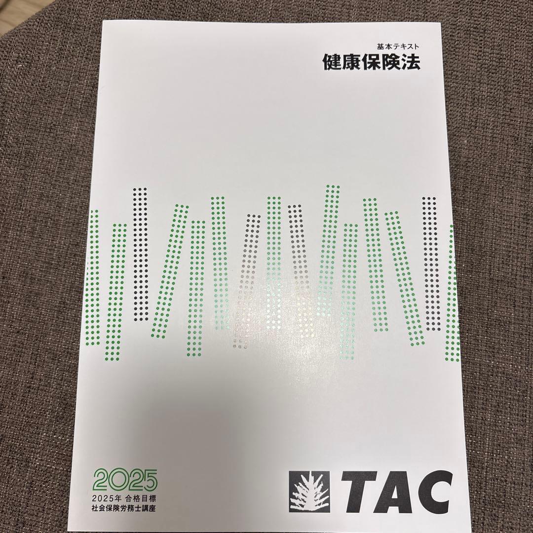 TAC 2025年版　社労士講座基礎テキスト10冊トレーニング 実力テスト7回