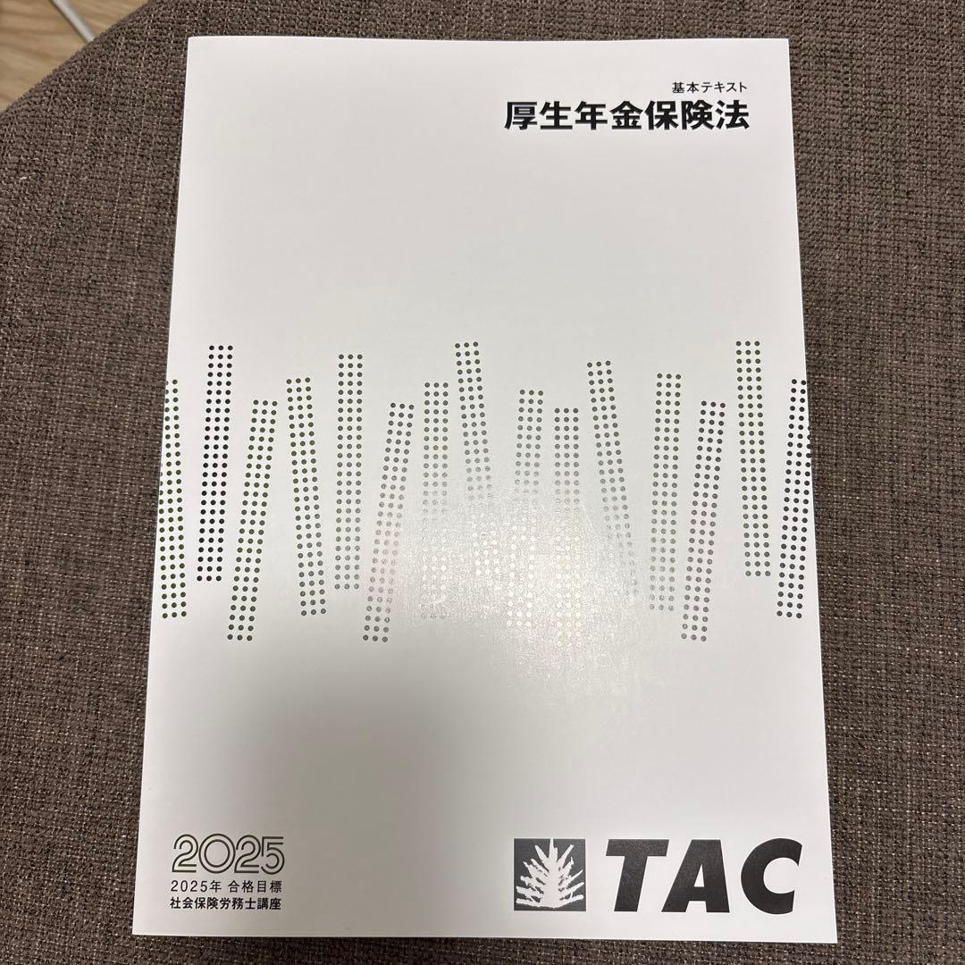 TAC 2025年版　社労士講座基礎テキスト10冊トレーニング 実力テスト7回