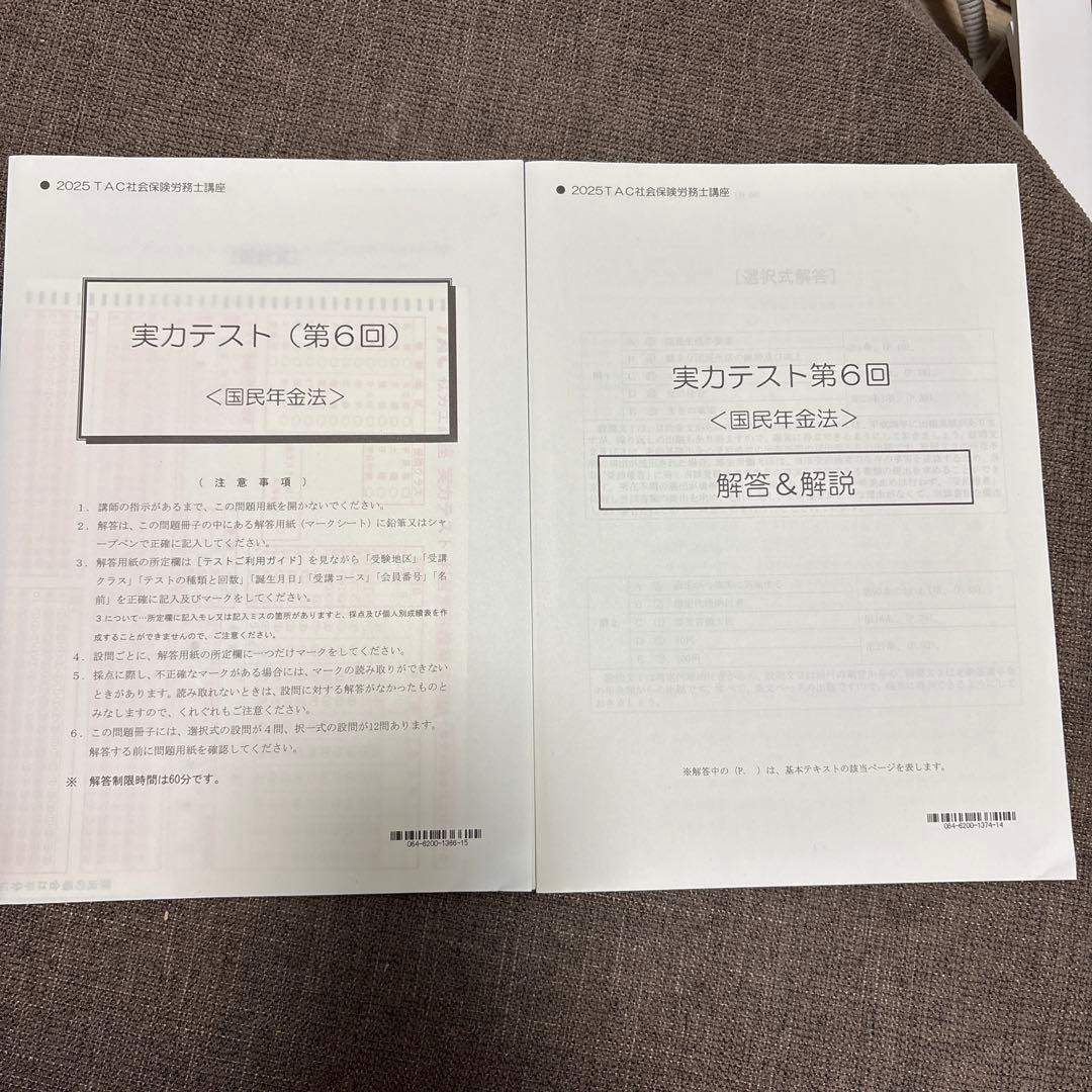 TAC 2025年版　社労士講座基礎テキスト10冊トレーニング 実力テスト7回