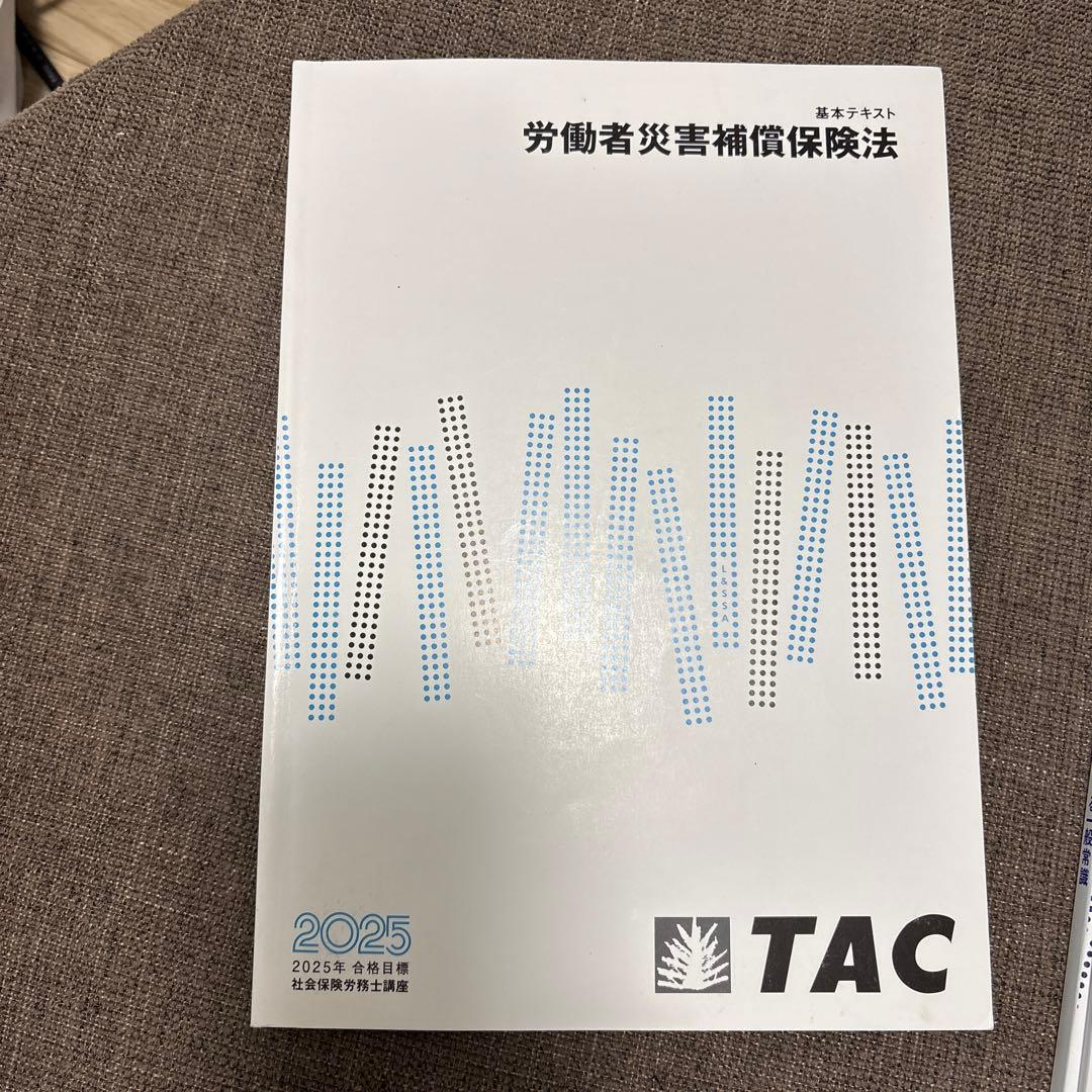 TAC 2025年版　社労士講座基礎テキスト10冊トレーニング 実力テスト7回