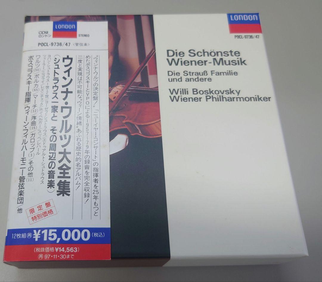 ウィンナ・ワルツ大全集　ボスコフスキー/VPO　国内盤12枚組