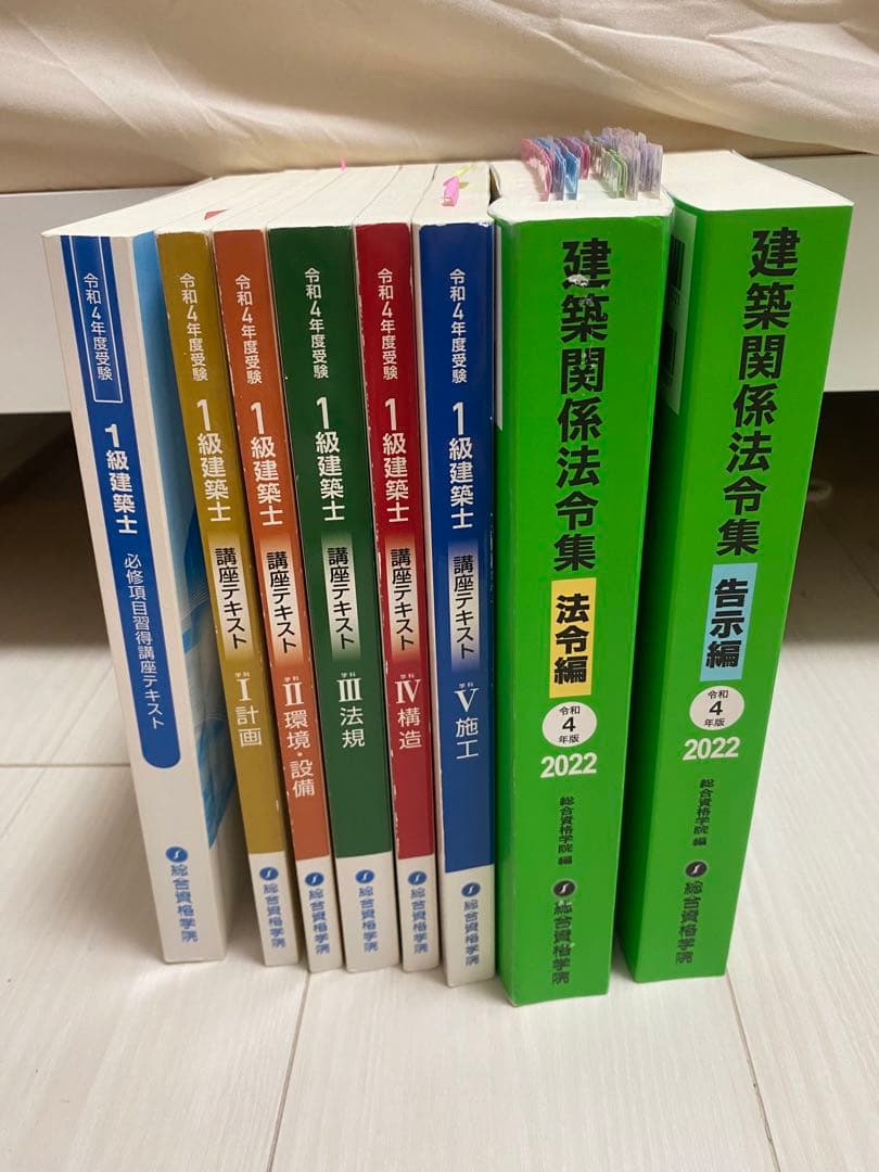 令和4年度1級建築士テキスト問題集