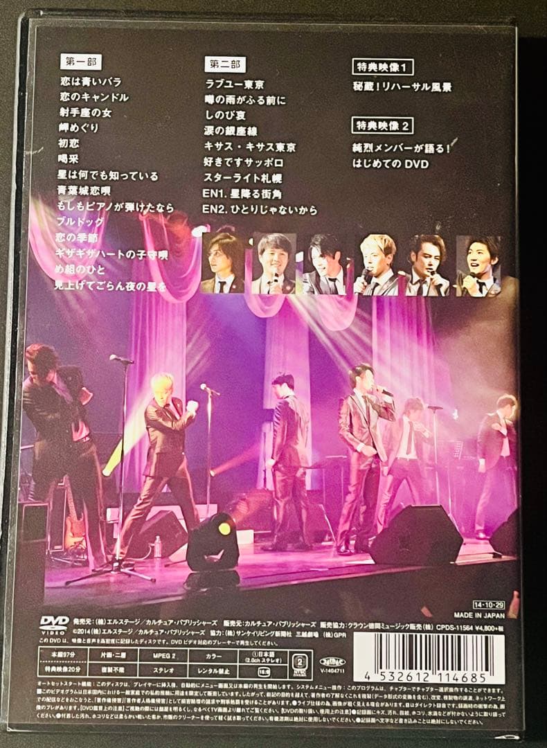 純烈のムード歌謡日和　DVD