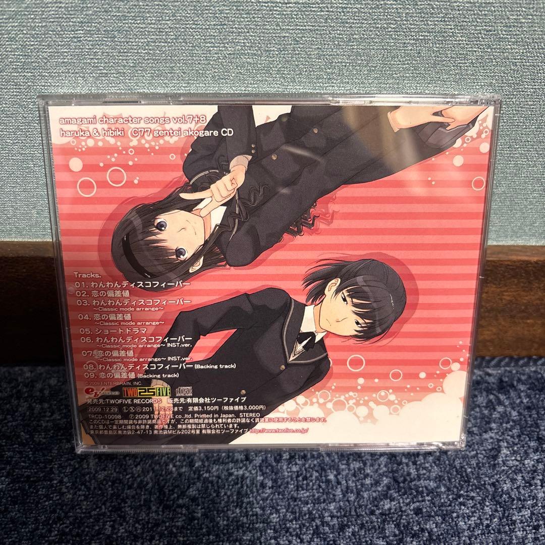 アマガミ C77限定 アコガレCD