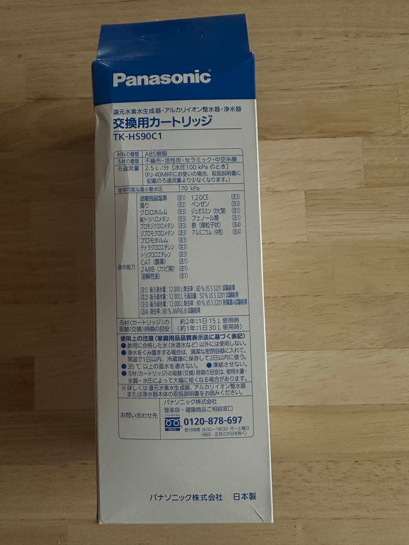 新品未開封 Panasonic TK-HS90C1 交換用カートリッジ