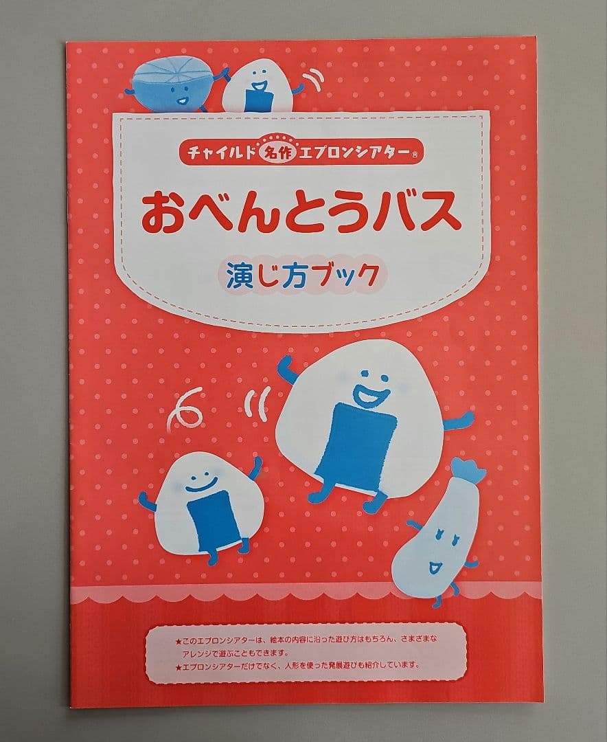 おべんとうバス エプロン