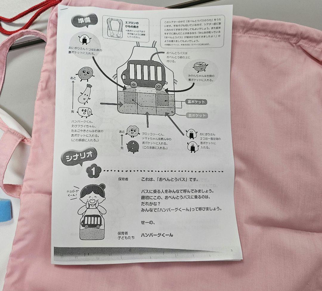 おべんとうバス エプロン