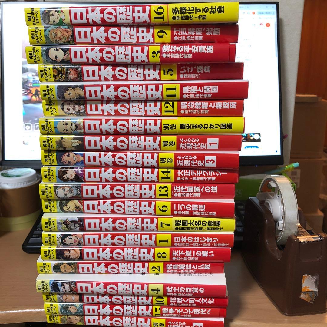 角川　世界の歴史　日本の歴史　全巻！　希少な別巻　人気