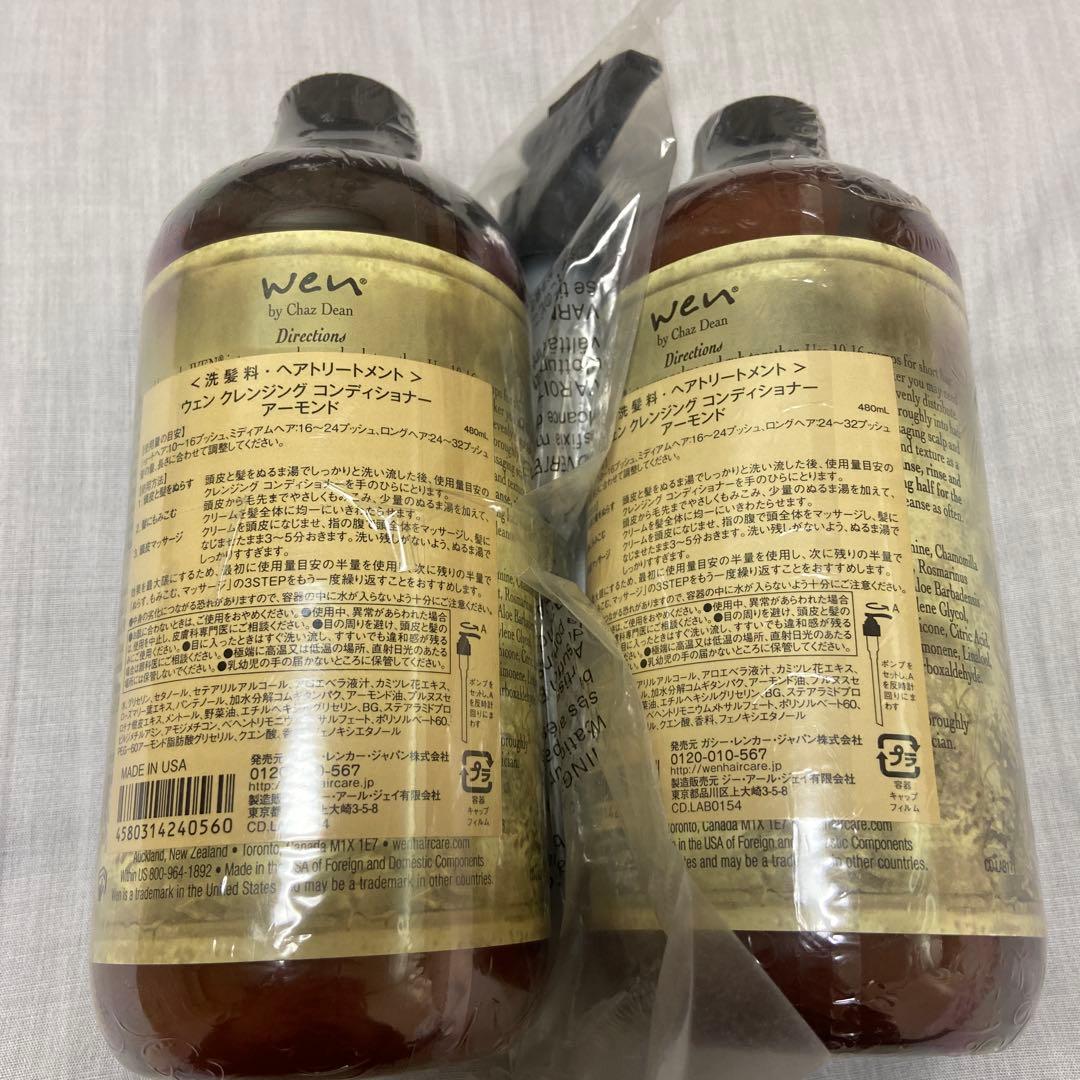 【新品】WEN ウェン クレンジングコンディショナー アーモンド 2個セット