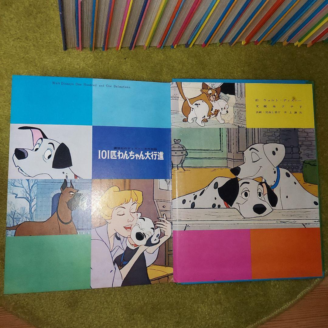 講談社ディズニー名作絵話　20冊　絵本　古書　アンティーク