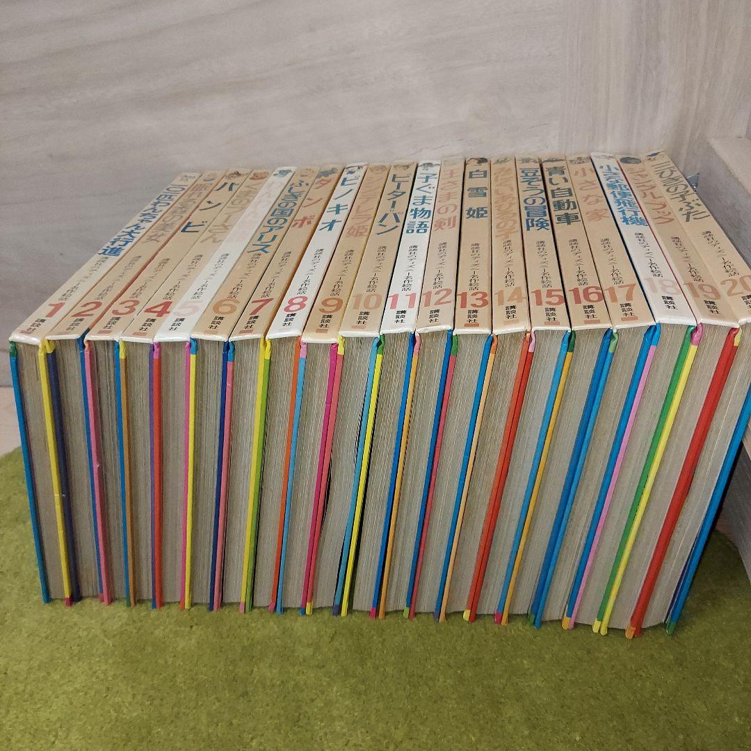 講談社ディズニー名作絵話　20冊　絵本　古書　アンティーク