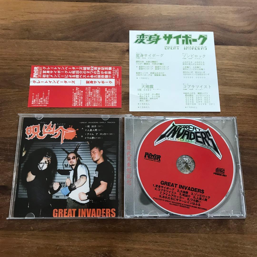 変身サイボーグ GREAT INVADERS /グレートインベーダーズ