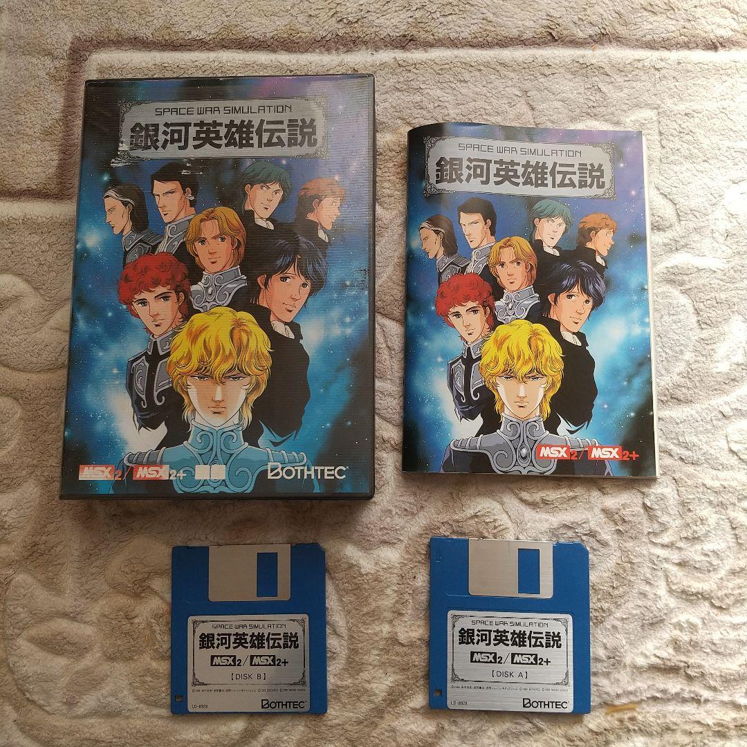 max2 銀河英雄伝説とパワーアップ&シナリオ集