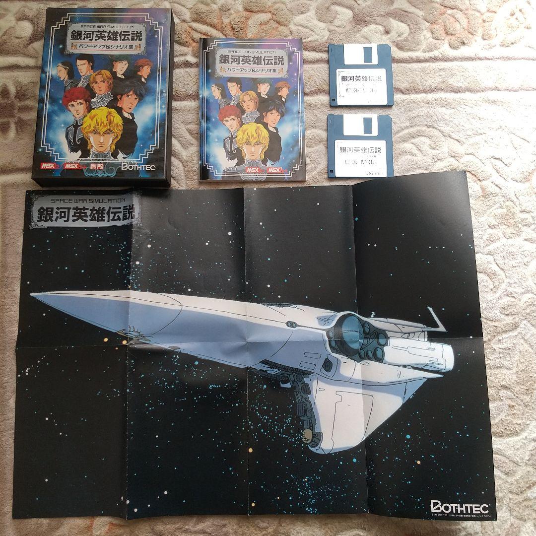 max2 銀河英雄伝説とパワーアップ&シナリオ集