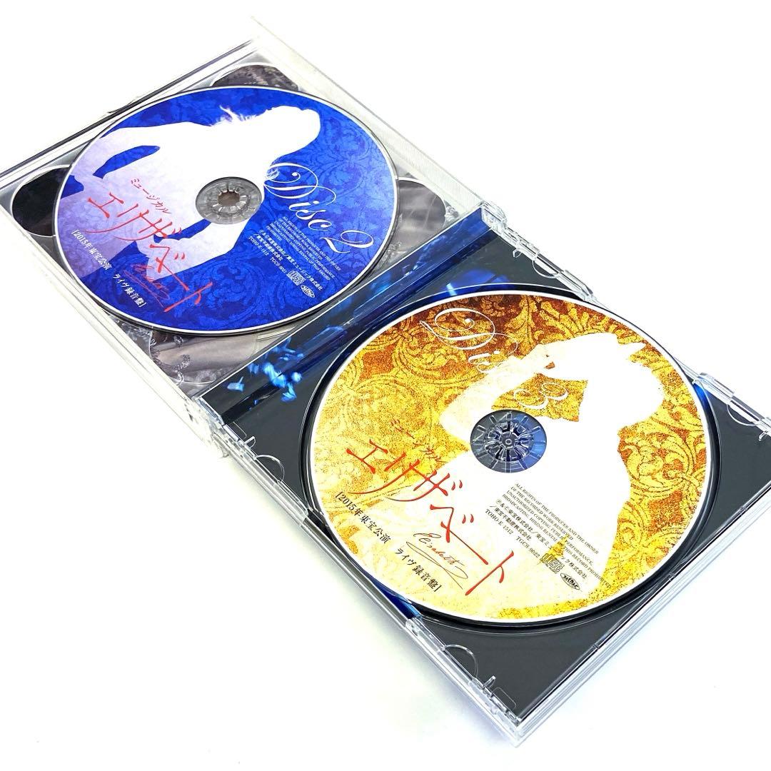 ミュージカル エリザベート 2015年東宝公演 ライヴ録音盤〈3枚組〉