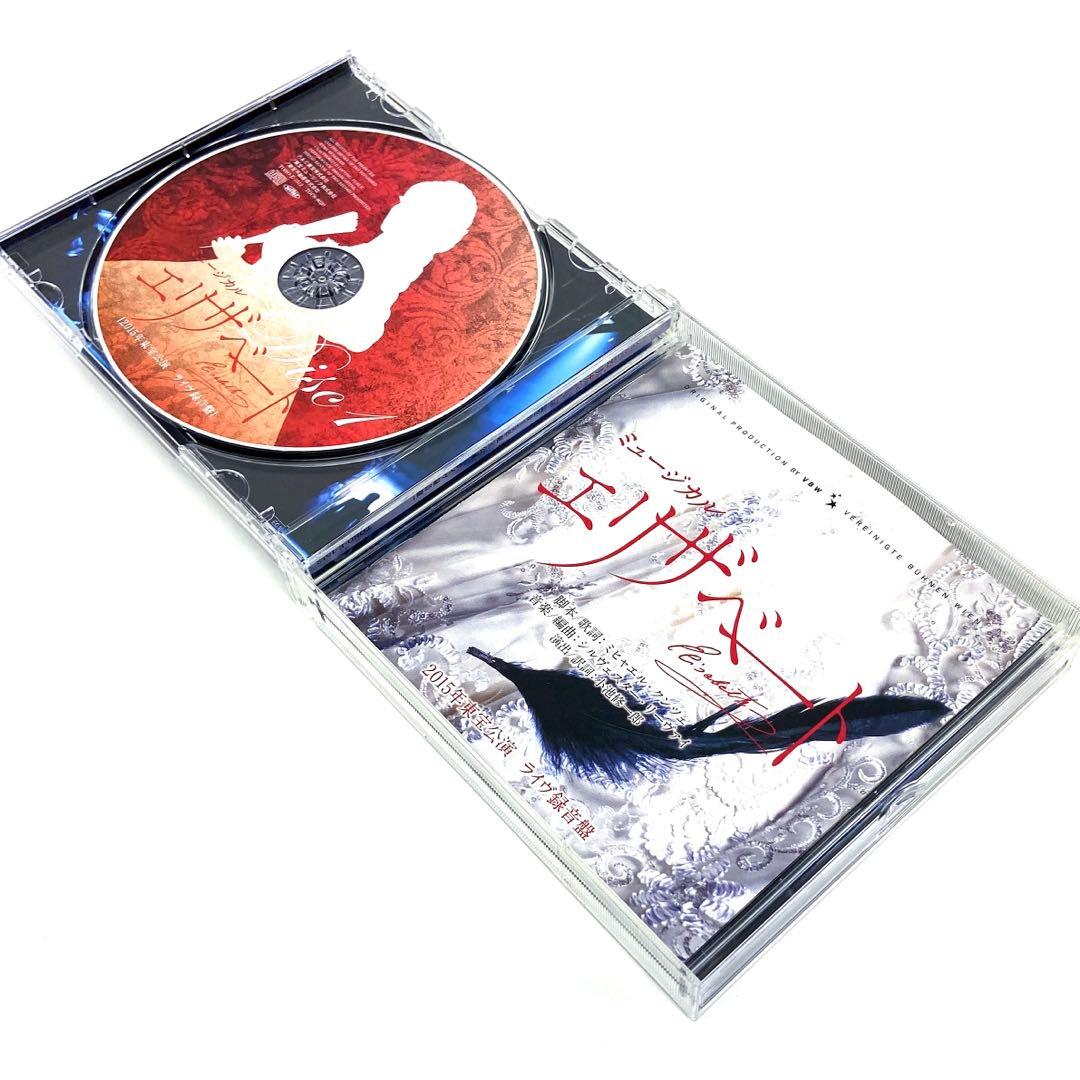 ミュージカル エリザベート 2015年東宝公演 ライヴ録音盤〈3枚組〉