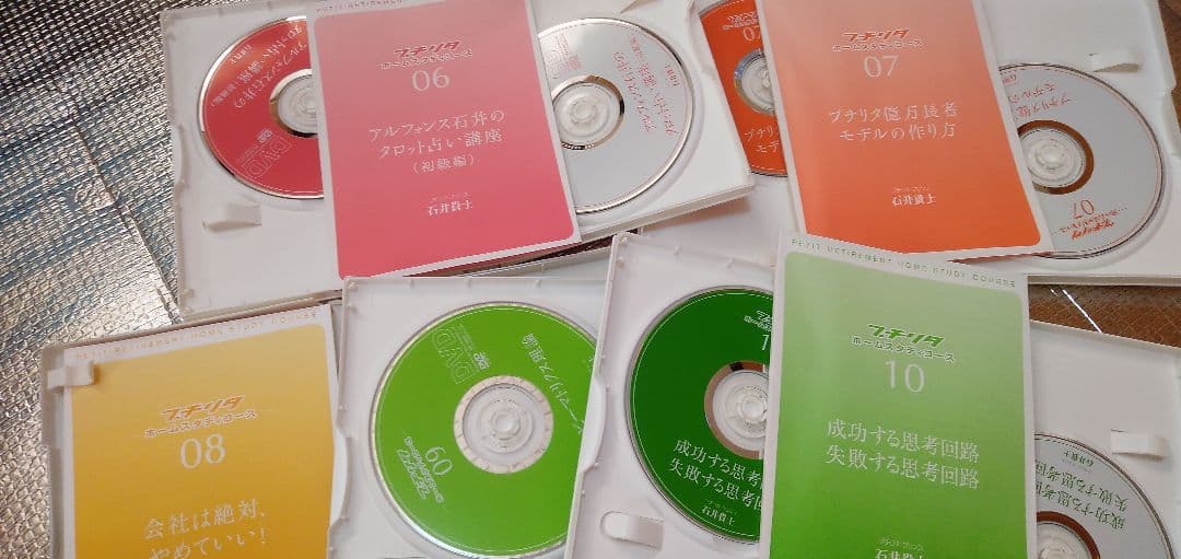 石井貴士 プチリタ　ホームスタディコース1〜31巻