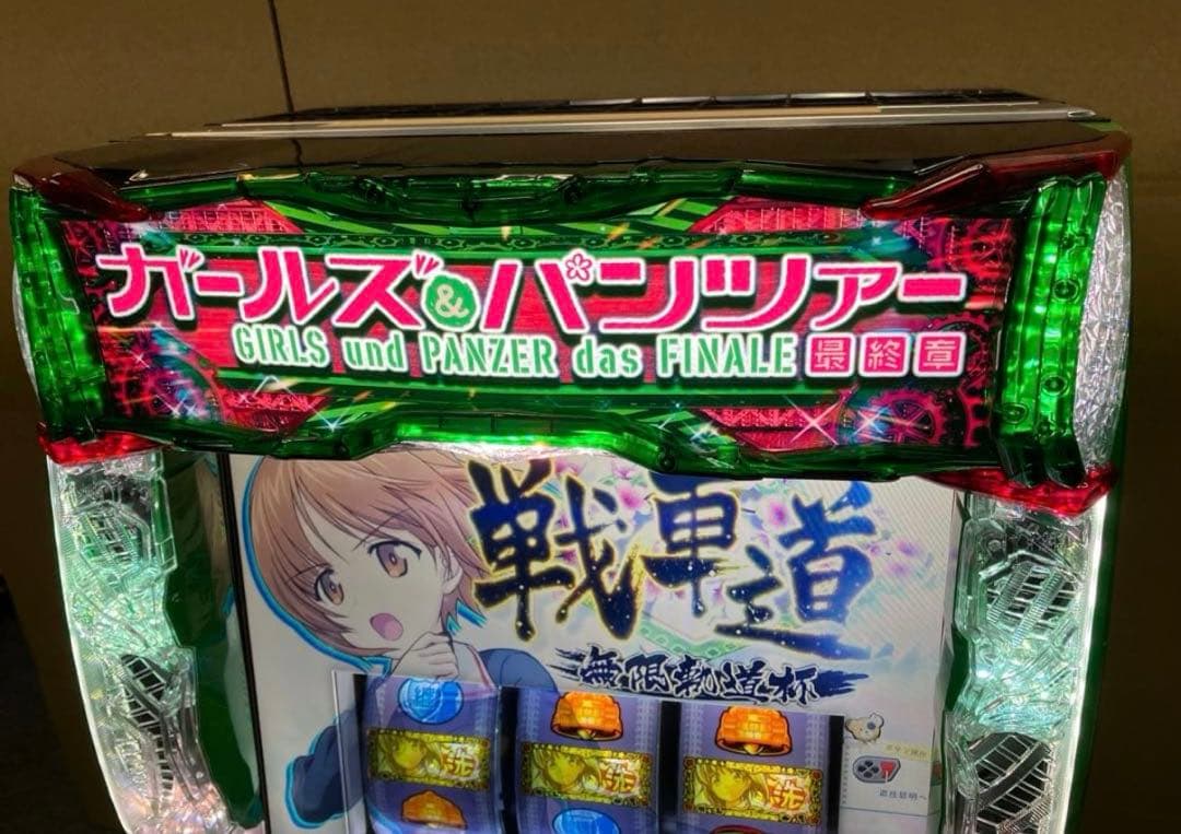 スマスロ実機 Ｌ ガールズ＆パンツァー 最終章 ユニット付 なるべく引き取り