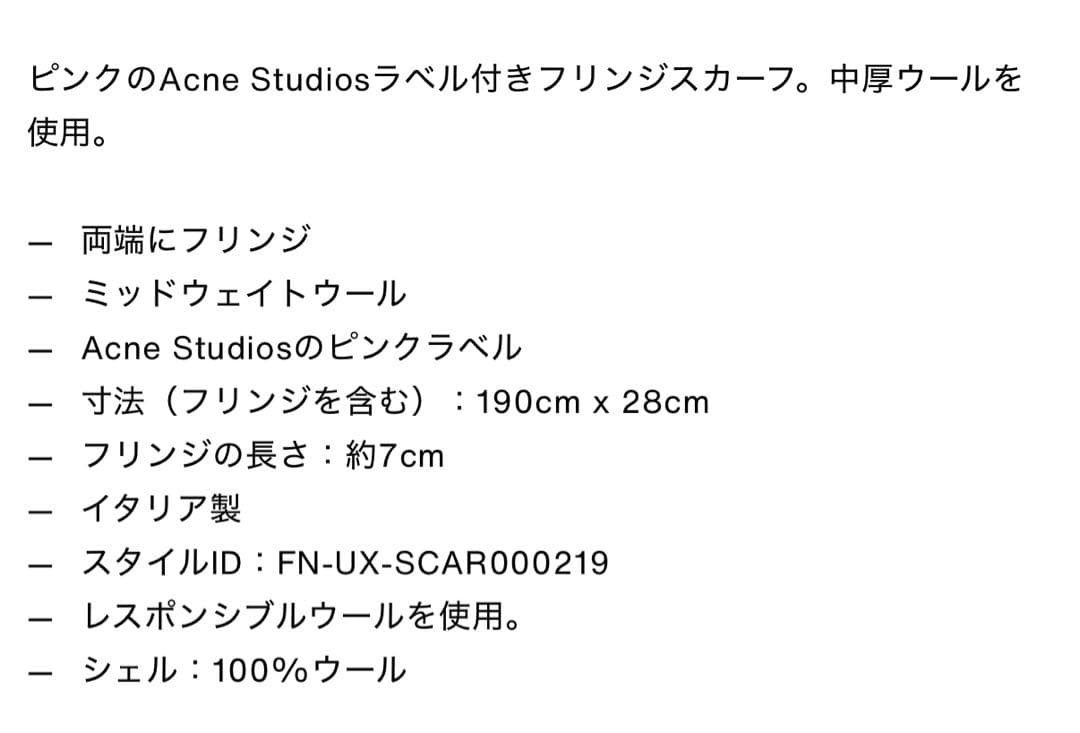 acnestudios マフラー