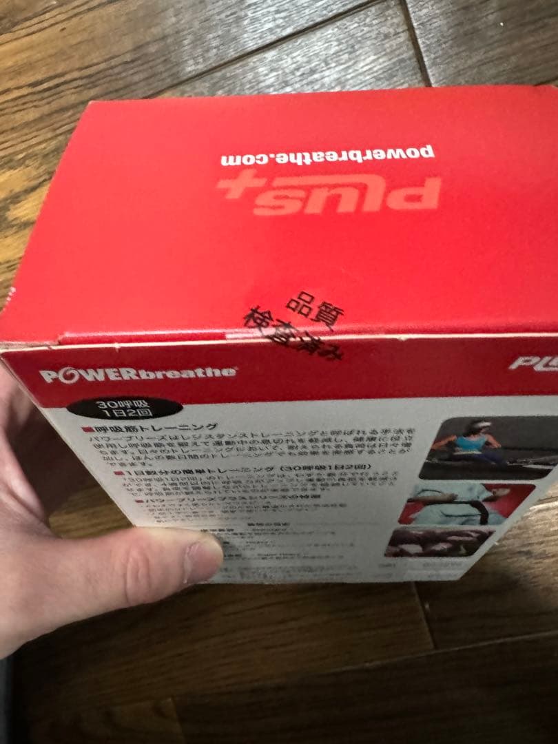 新品未使用　POWERbreatheパワーブリーズ 呼吸筋トレーニング器具