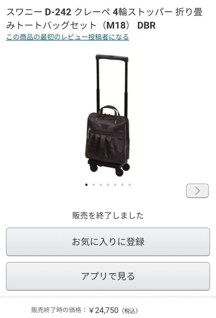 【超美品】スワニー　キャリーバッグ　クレーぺ　黒　ストッパー機能