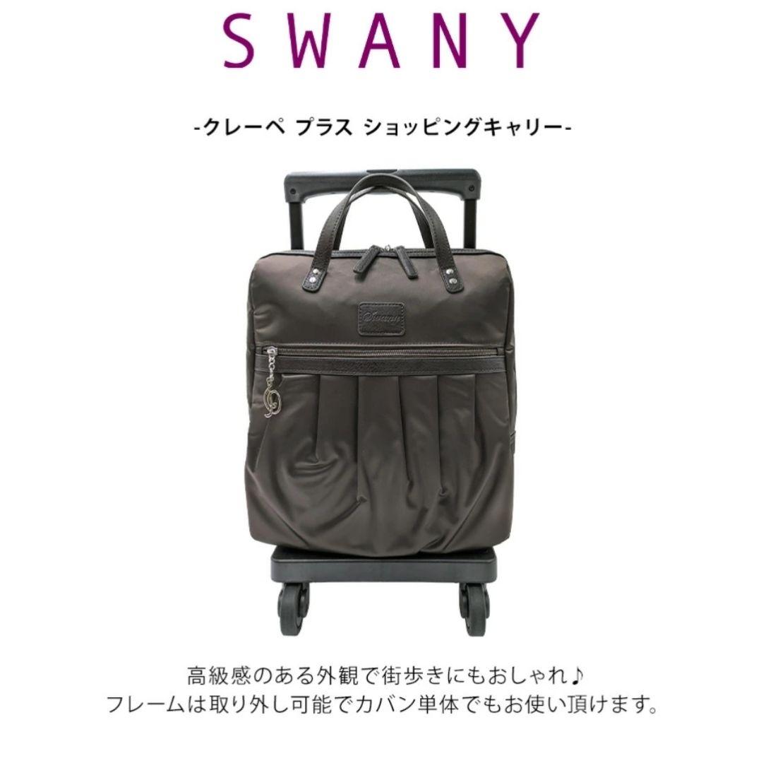 【超美品】スワニー　キャリーバッグ　クレーぺ　黒　ストッパー機能