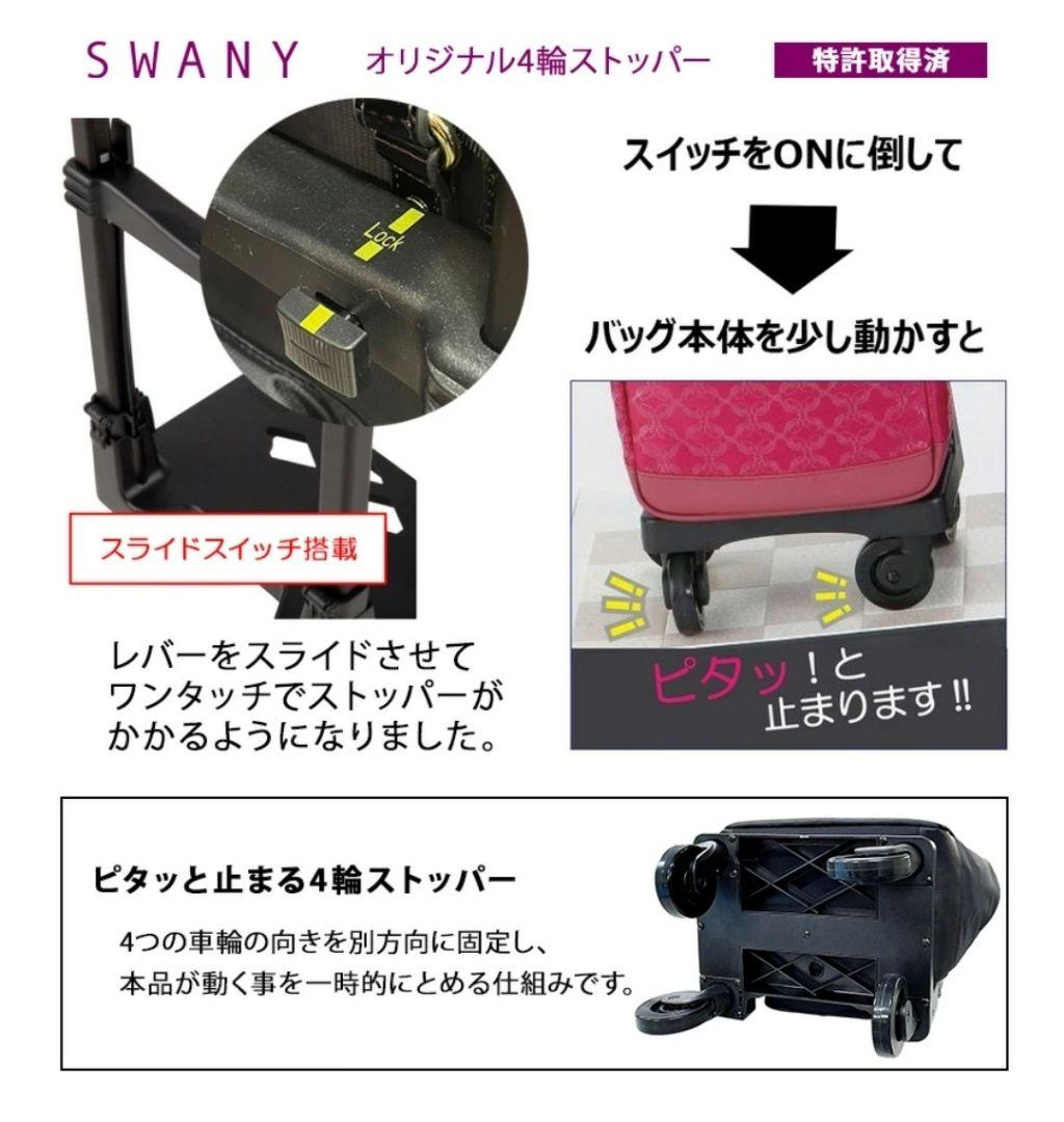 【超美品】スワニー　キャリーバッグ　クレーぺ　黒　ストッパー機能