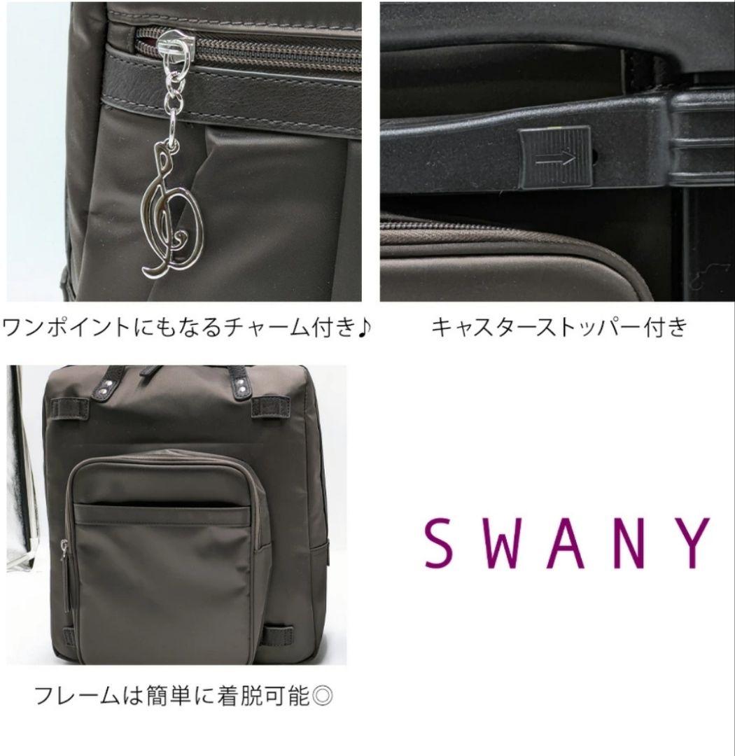 【超美品】スワニー　キャリーバッグ　クレーぺ　黒　ストッパー機能