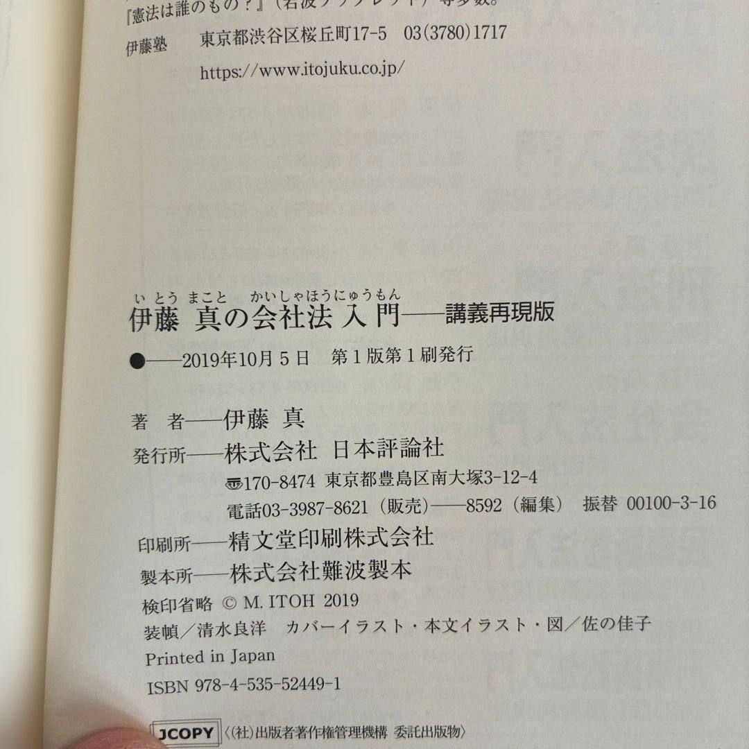 伊藤真の法学入門 他7冊