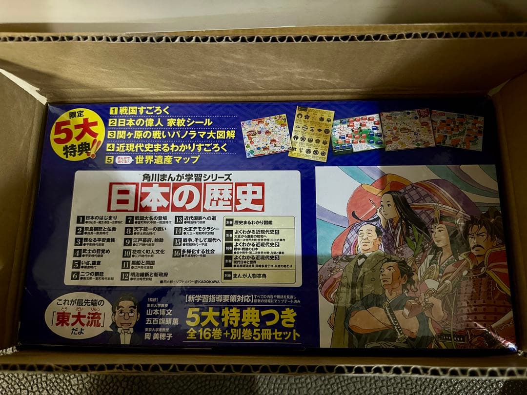 【新品】日本の歴史 全巻セット 16巻＋別巻5冊