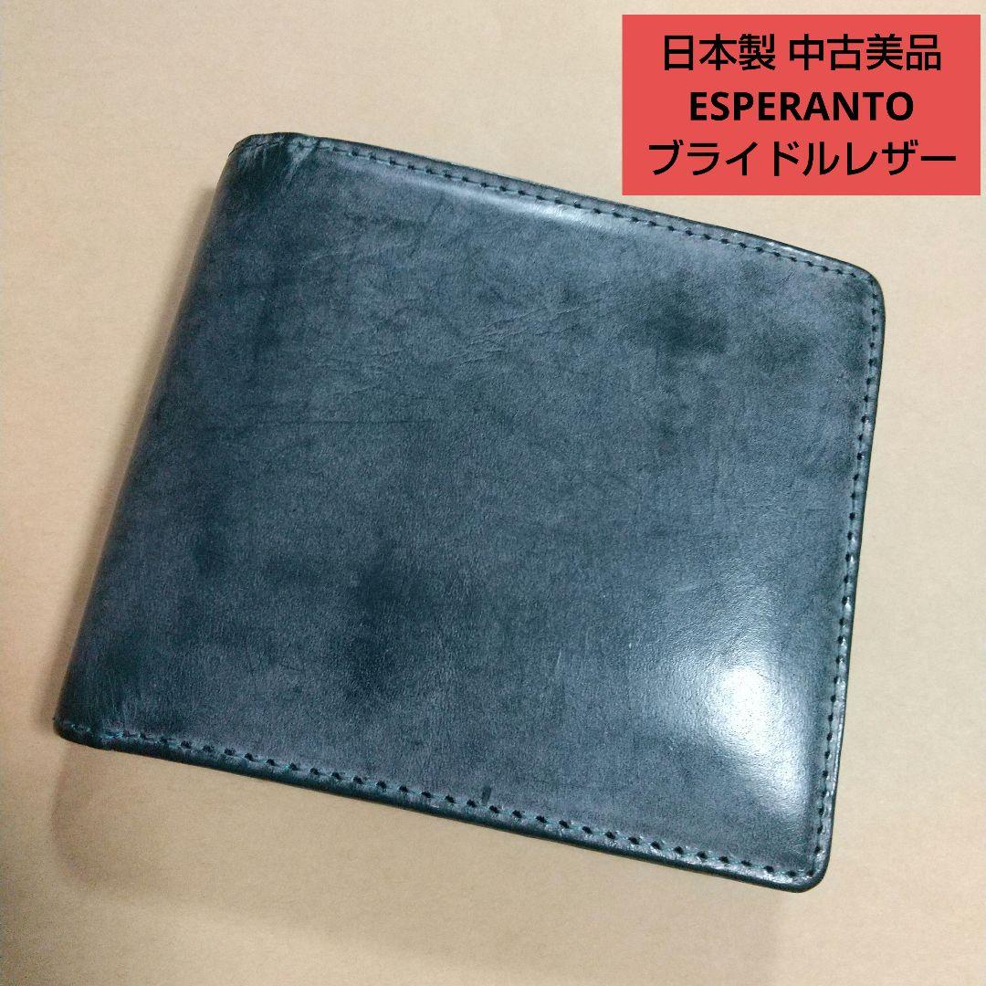 ESPERANTO エスペラント ブライドルレザー 日本製 中古美品 折り財布