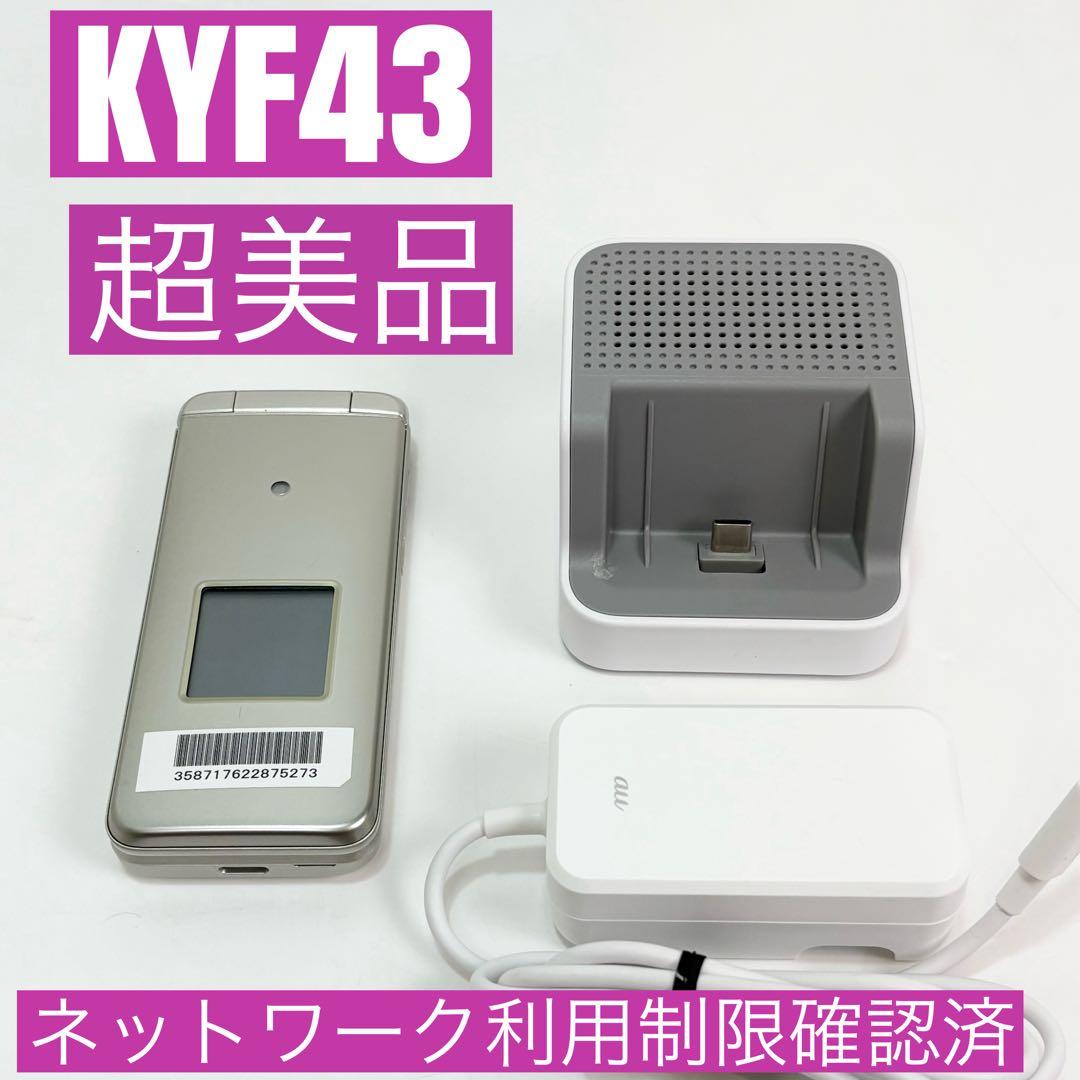 au KYF43 ガラホ 4G対応 卓上ホルダ付 超美品