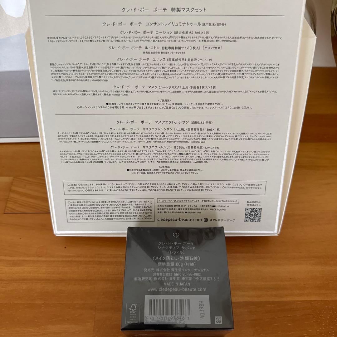 シナクティフ　サボン　➕マスクセット