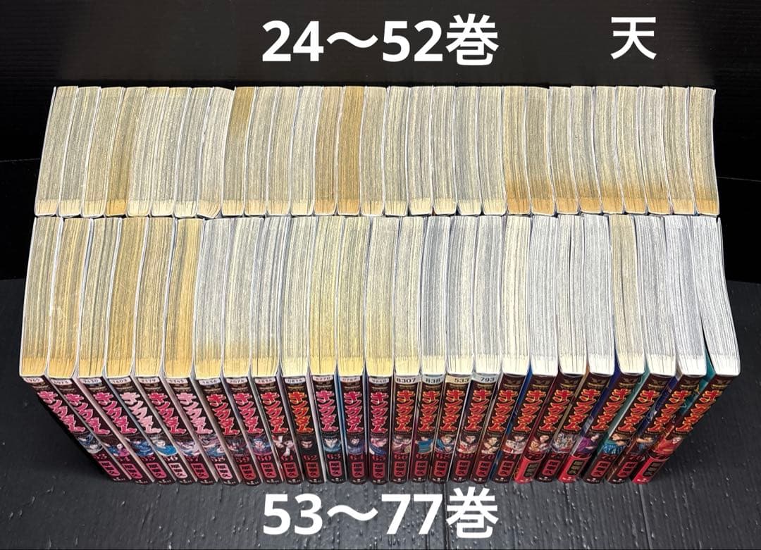 キングダム 24-77巻 54冊