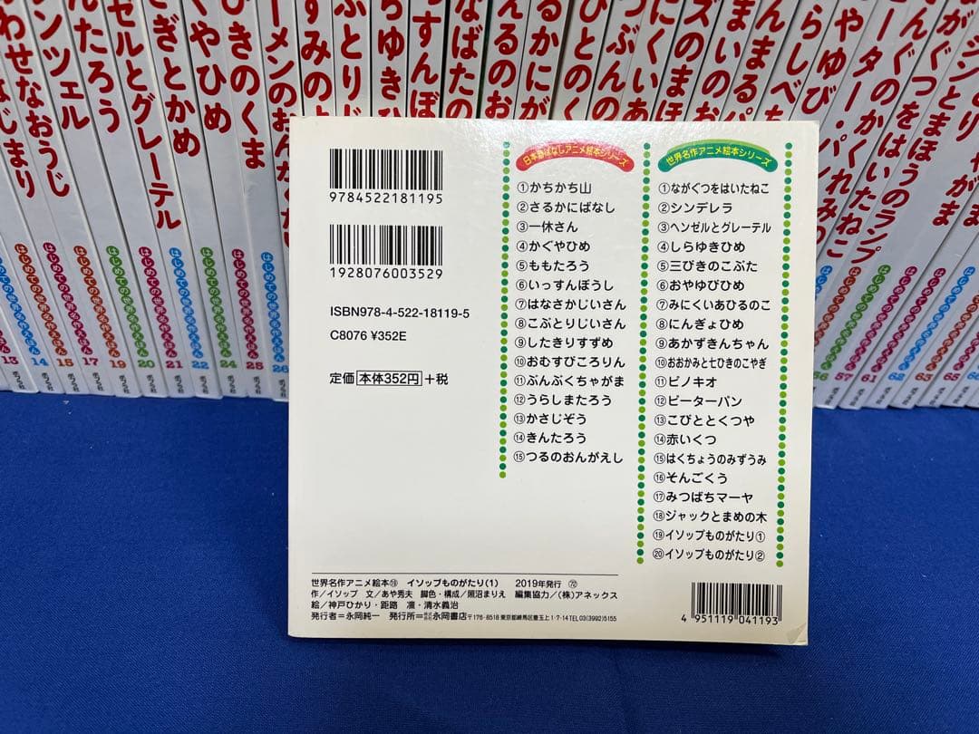 小学受験向け　昔話 絵本57冊セット