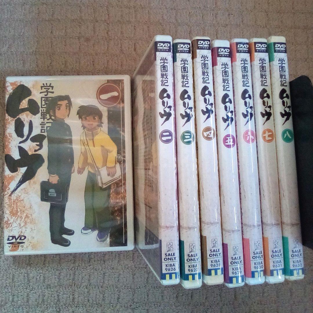 DVD 学園戦記 ムリョウ 全巻セット