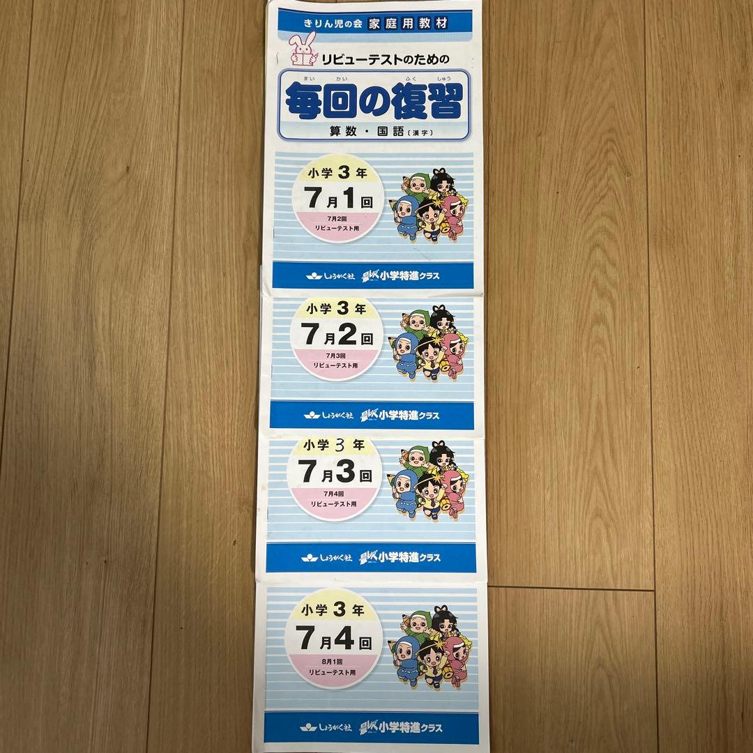 奨学社　小3 毎回の復習　授業用テキスト　1年分